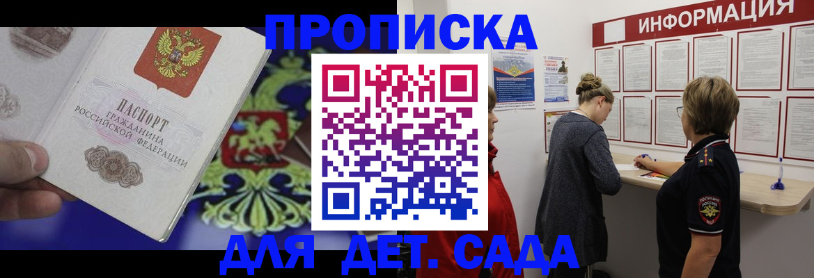 прописка штамп в Арске