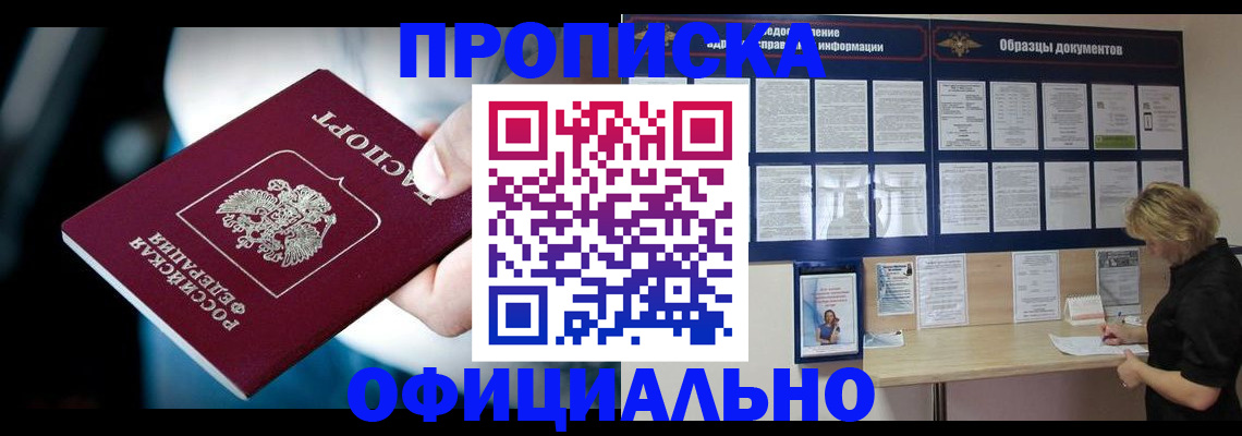 прописка для работы в Арске